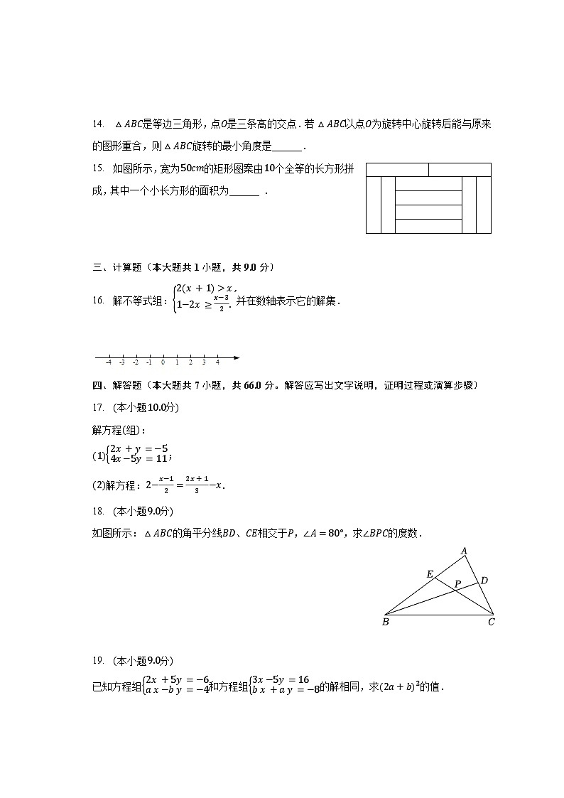 2023-2024学年河南省驻马店市上蔡一中八年级（上）开学数学试卷（含解析）第3页