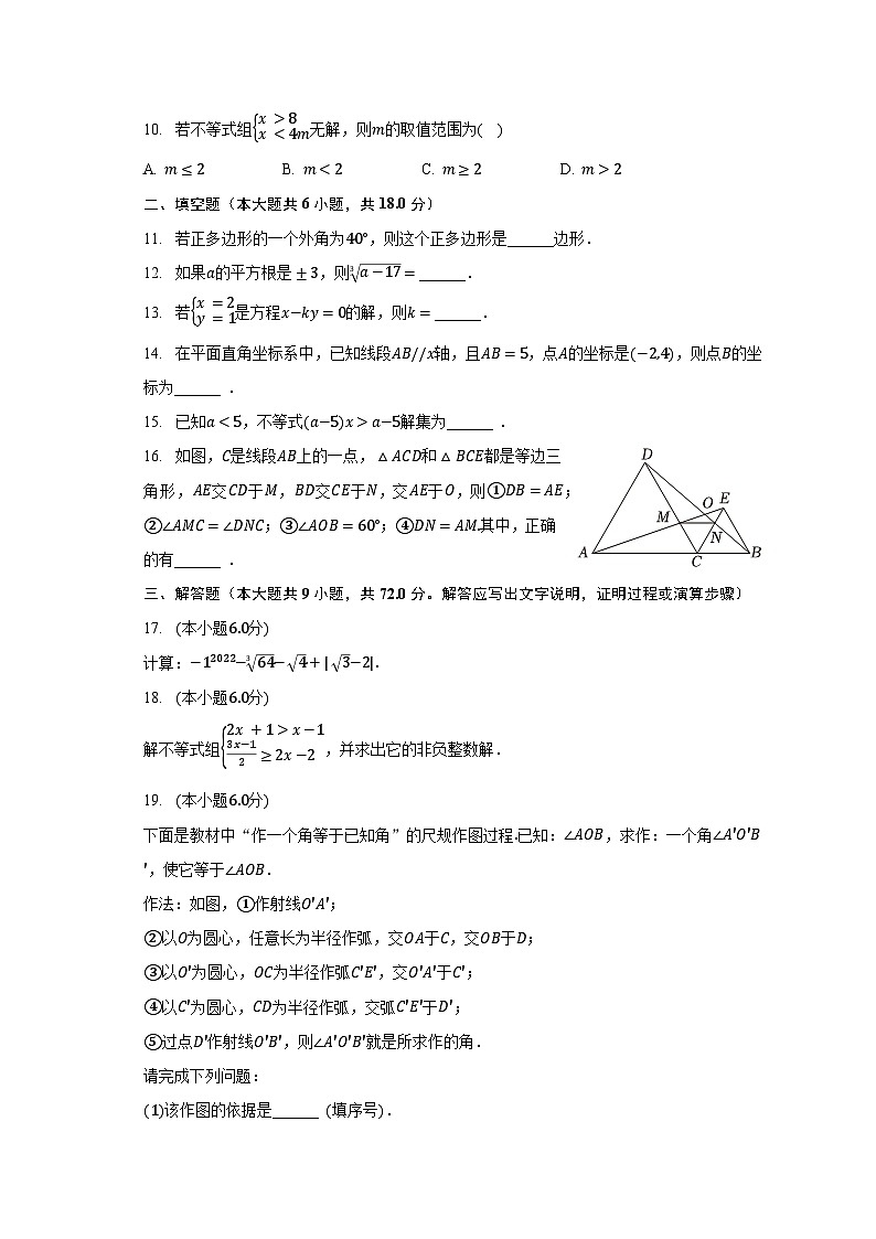 2023-2024学年湖南省长沙市开福区北雅中学八年级（上）入学数学试卷（含解析）第2页