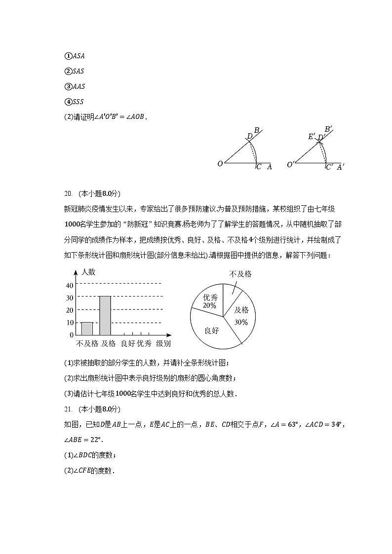 2023-2024学年湖南省长沙市开福区北雅中学八年级（上）入学数学试卷（含解析）第3页