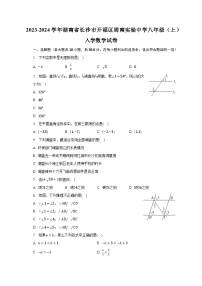 2023-2024学年湖南省长沙市开福区周南实验中学八年级（上）入学数学试卷（含解析）