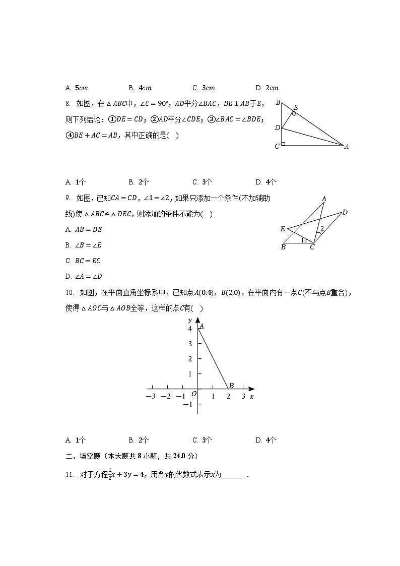 2023-2024学年湖南省长沙市天心区湘郡培粹实验中学八年级（上）入学数学试卷（含解析）02