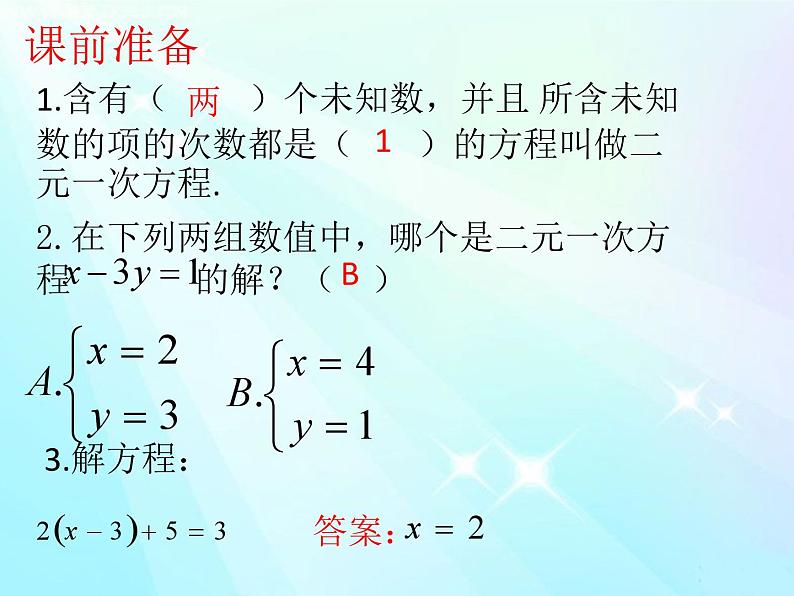 《代入法解二元一次方程组》PPT课件1-八年级上册数学北师大版03