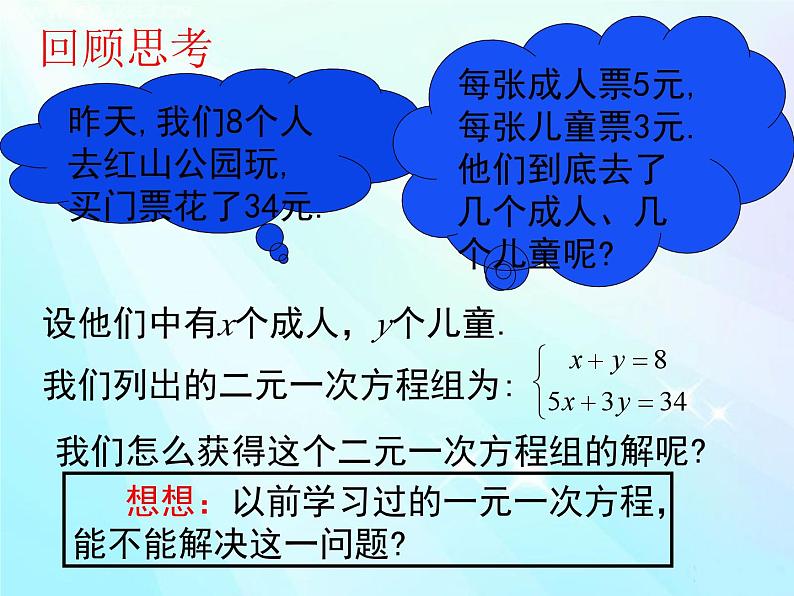 《代入法解二元一次方程组》PPT课件1-八年级上册数学北师大版04