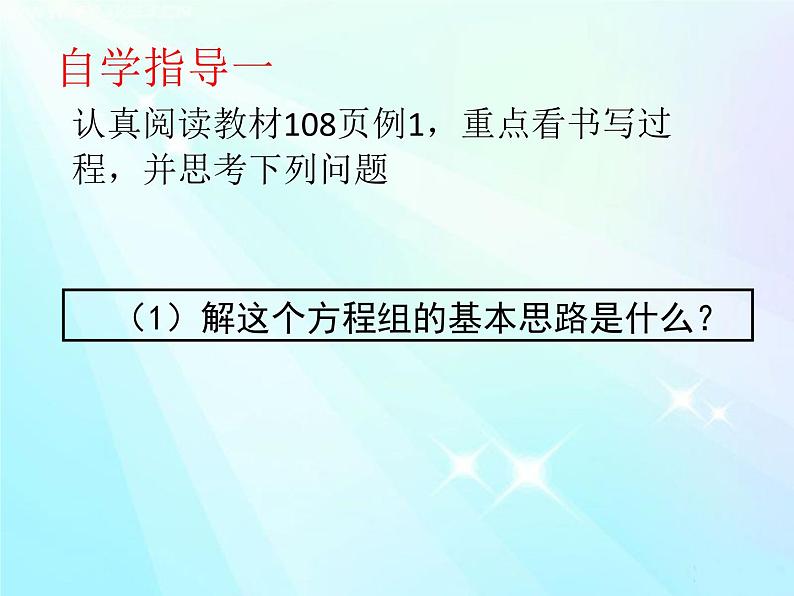 《代入法解二元一次方程组》PPT课件1-八年级上册数学北师大版06