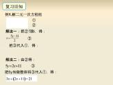 《加减法解二元一次方程组》PPT课件3-八年级上册数学北师大版