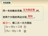 《加减法解二元一次方程组》PPT课件3-八年级上册数学北师大版
