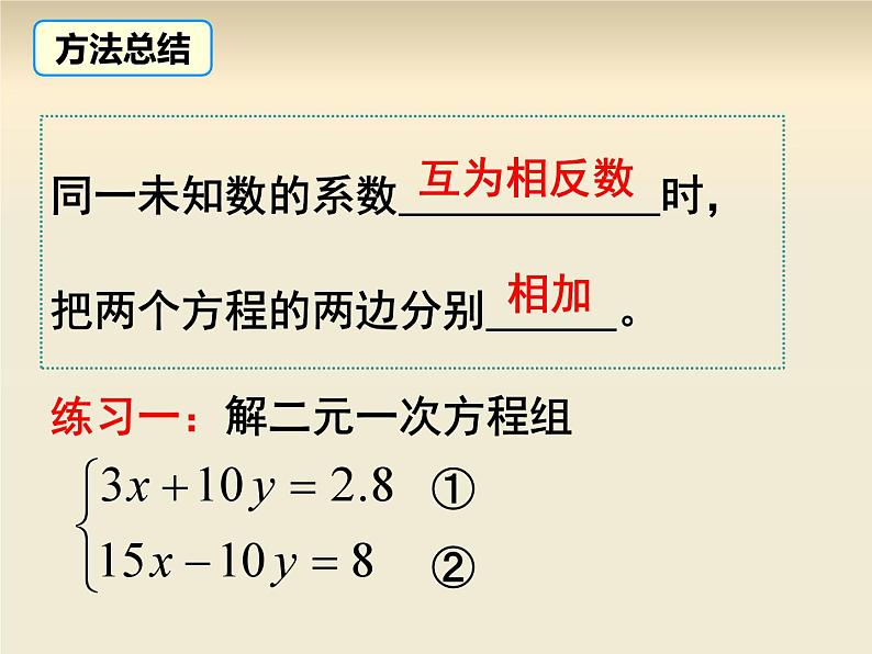 《加减法解二元一次方程组》PPT课件3-八年级上册数学北师大版第4页