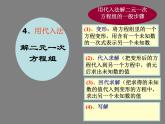 《加减法解二元一次方程组》PPT课件2-八年级上册数学北师大版