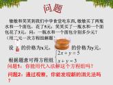《加减法解二元一次方程组》PPT课件2-八年级上册数学北师大版