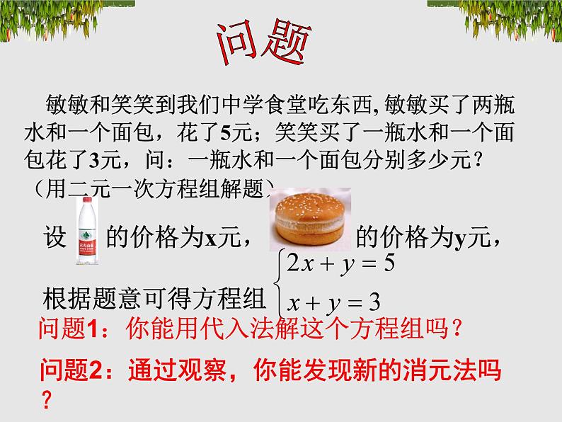 《加减法解二元一次方程组》PPT课件2-八年级上册数学北师大版04