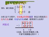 《加减法解二元一次方程组》PPT课件2-八年级上册数学北师大版