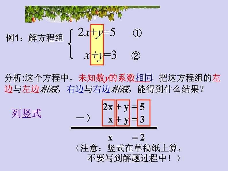 《加减法解二元一次方程组》PPT课件2-八年级上册数学北师大版05