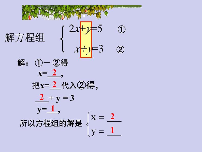 《加减法解二元一次方程组》PPT课件2-八年级上册数学北师大版06