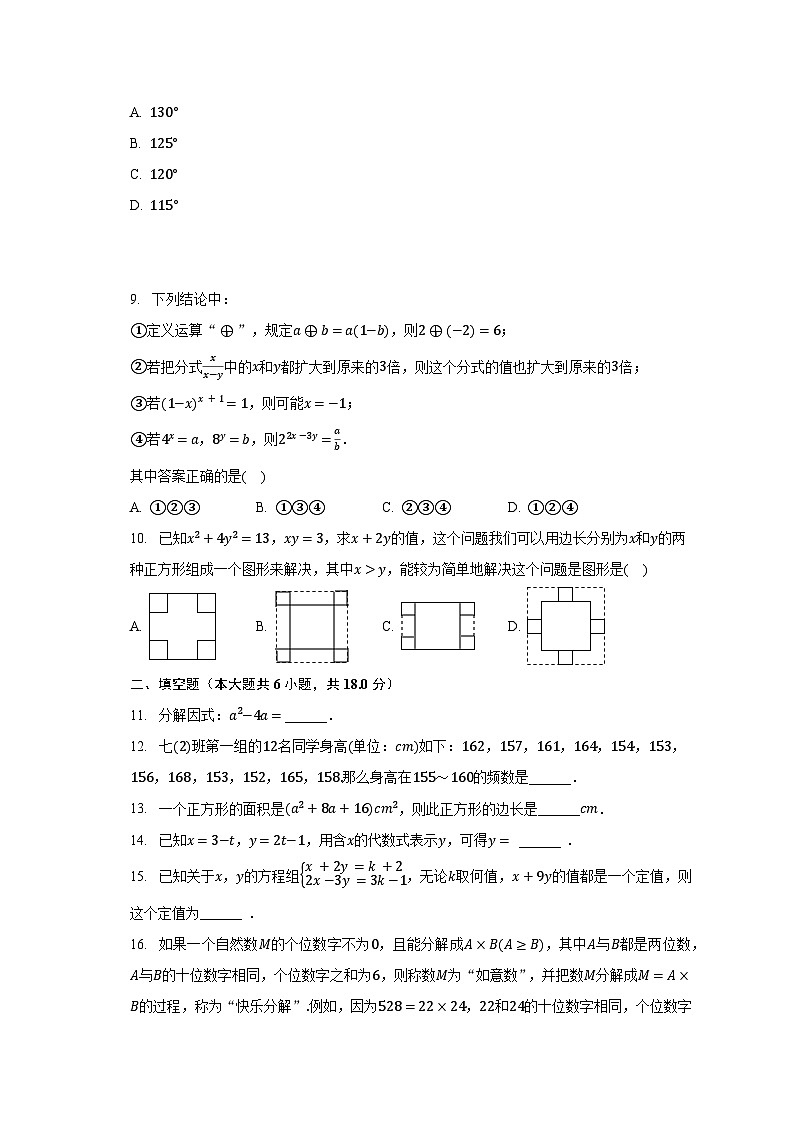 2023-2024学年浙江省金华市义乌市宾王学校八年级（上）期初数学试卷（含解析）第2页