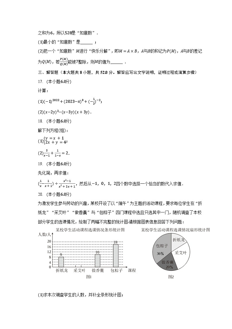 2023-2024学年浙江省金华市义乌市宾王学校八年级（上）期初数学试卷（含解析）第3页