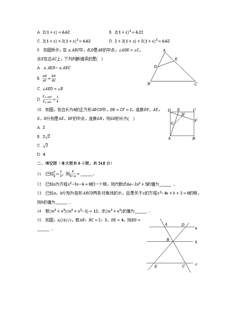 2023-2024学年福建省莆田市荔城区砺成中学九年级（上）返校考数学试卷（含解析）02