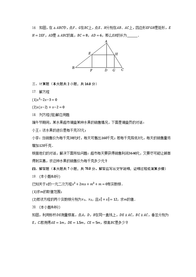 2023-2024学年福建省莆田市荔城区砺成中学九年级（上）返校考数学试卷（含解析）03