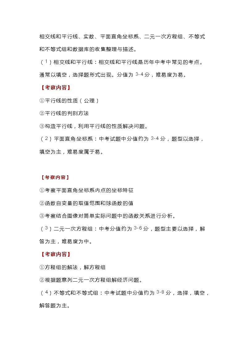 初一数学下册：考查内容+重难易错点汇总第1页