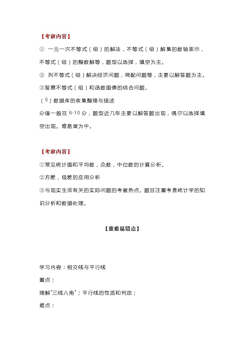 初一数学下册：考查内容+重难易错点汇总第2页