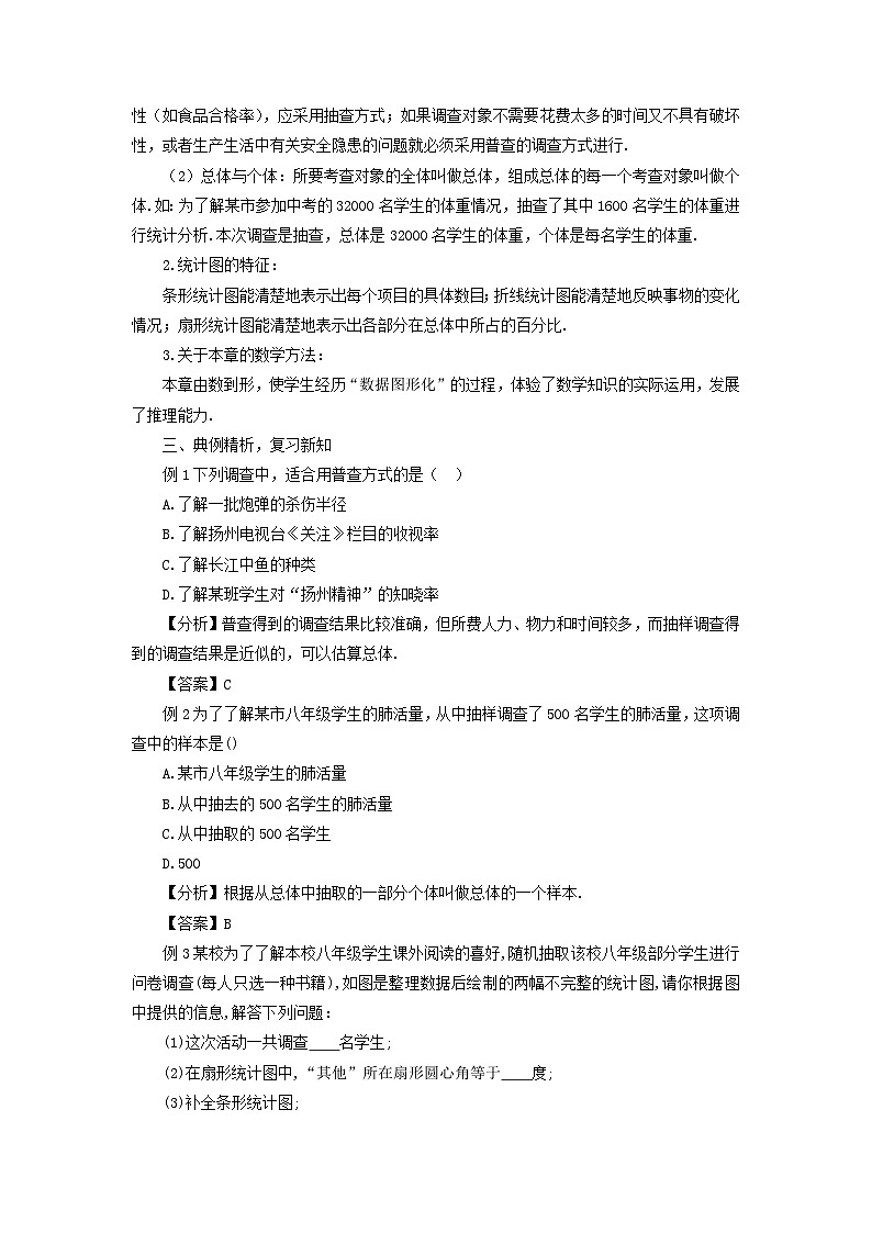 2023七年级数学上册第5章数据的收集与整理本章复习教案新版沪科版第2页