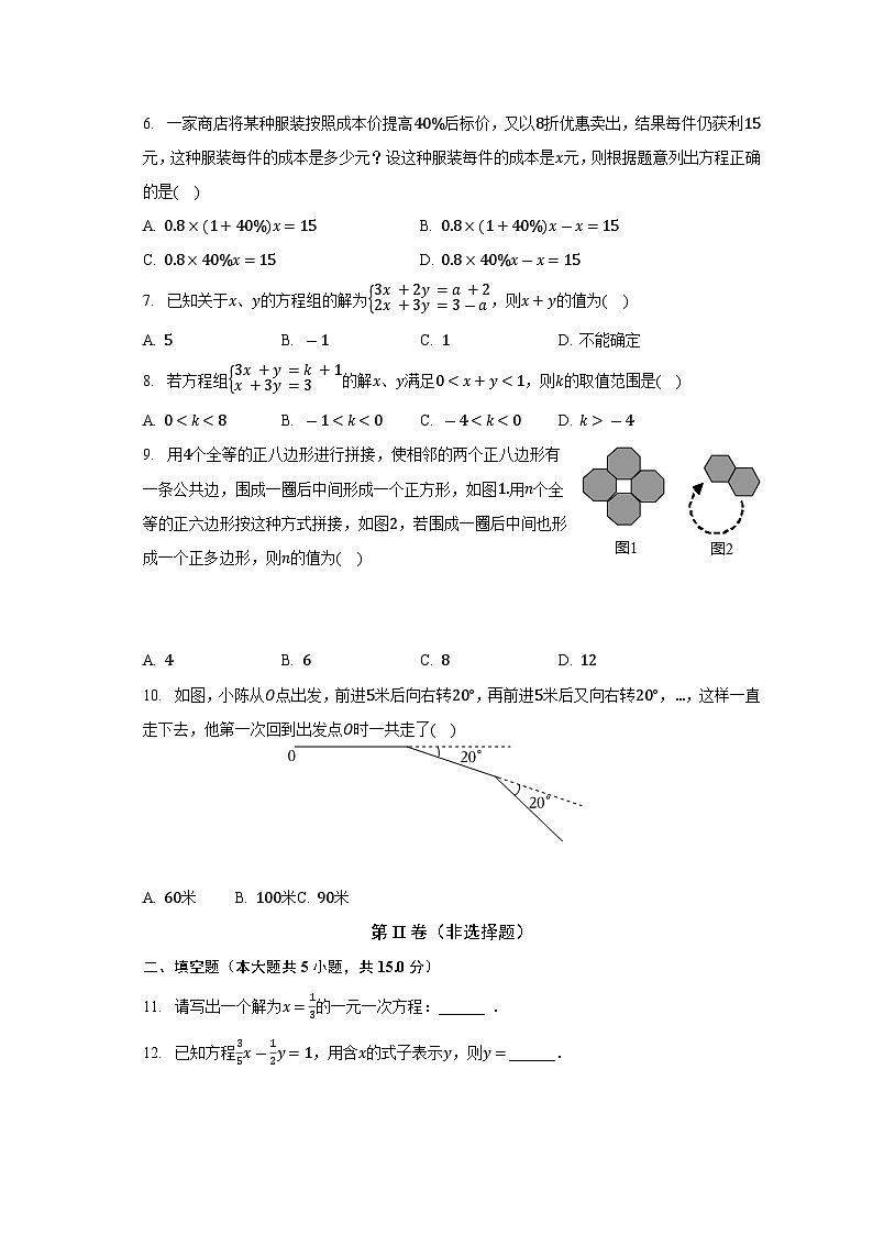 河南省驻马店市上蔡一中2023-2024学年上学期八年级开学数学试卷　（含答案）02