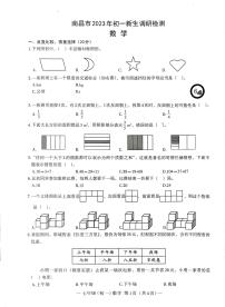 江西省南昌市2023-2024学年七年级上学期开学数学试题（图片版含答案）