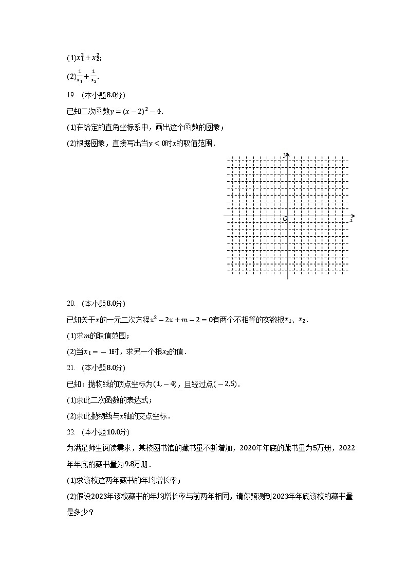 福建省龙岩市新罗区龙岩市第四中学2023-2024学年九年级上学期开学数学试卷（含答案）03