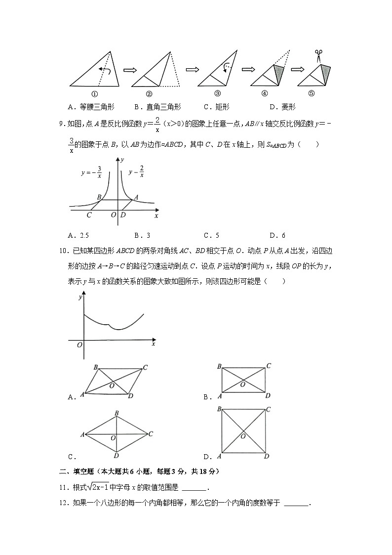 2021-2022学年浙江省绍兴市越城区八年级（下）期末数学试卷第2页