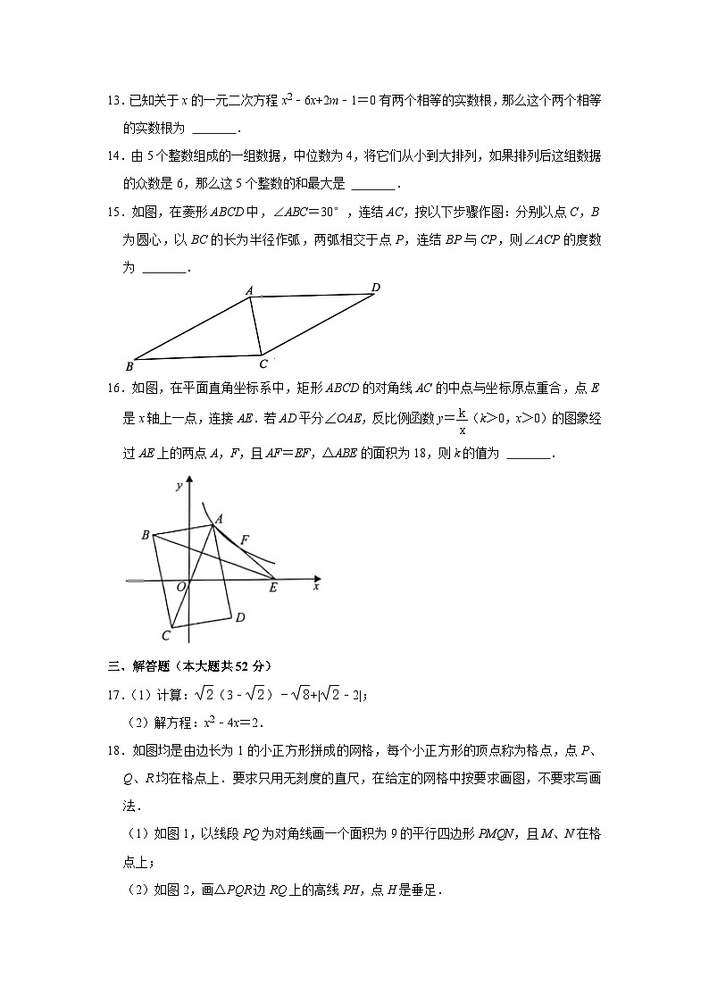 2021-2022学年浙江省绍兴市越城区八年级（下）期末数学试卷第3页