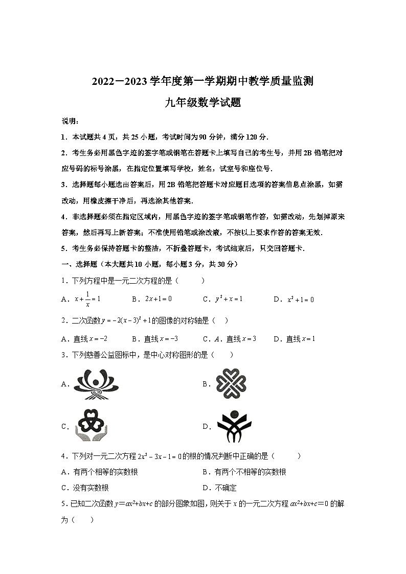 广东省阳江市阳东区2023届九年级上学期期中教学质量监测数学试卷(含解析)第1页