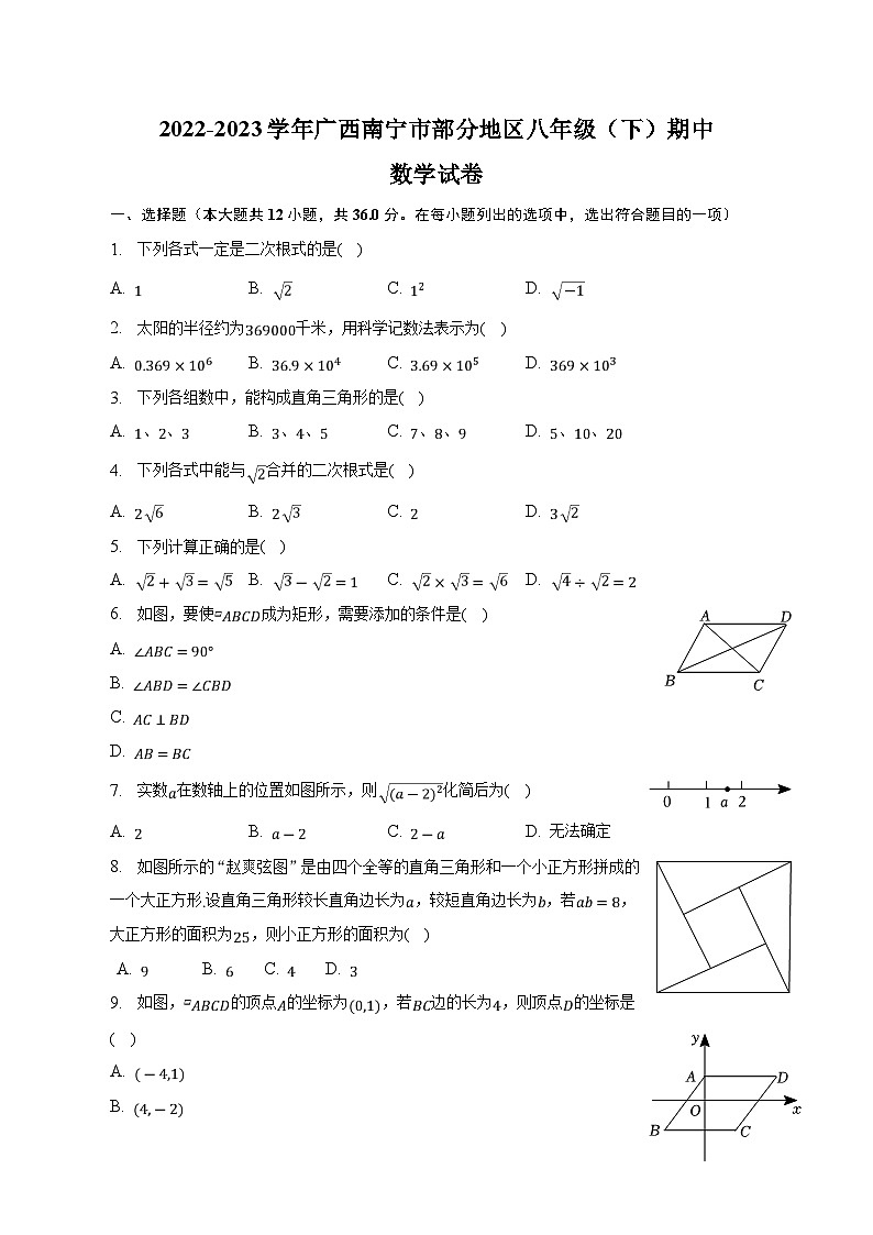 广西南宁市部分地区2022-2023学年八年级下学期期中考试数学试卷(含解析)01