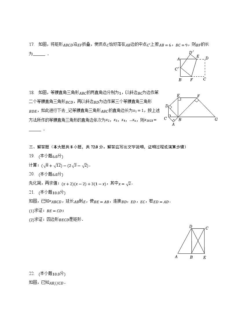 广西南宁市部分地区2022-2023学年八年级下学期期中考试数学试卷(含解析)03