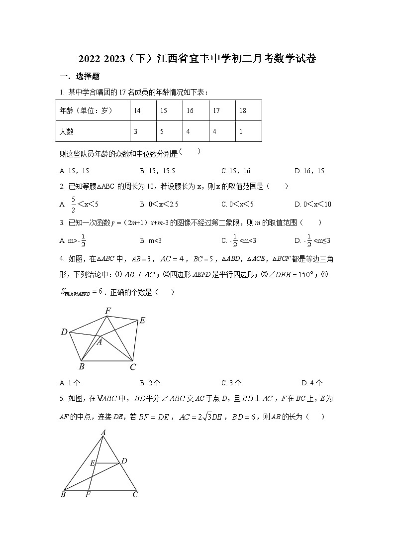 江西省宜春市宜丰中学2022-2023学年八年级下学期3月月考数学试卷(含解析)第1页