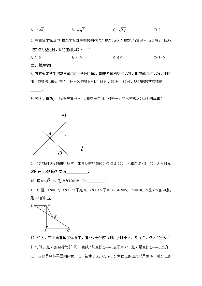 江西省宜春市宜丰中学2022-2023学年八年级下学期3月月考数学试卷(含解析)第2页