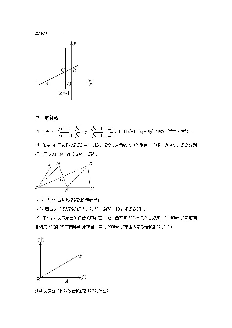 江西省宜春市宜丰中学2022-2023学年八年级下学期3月月考数学试卷(含解析)第3页
