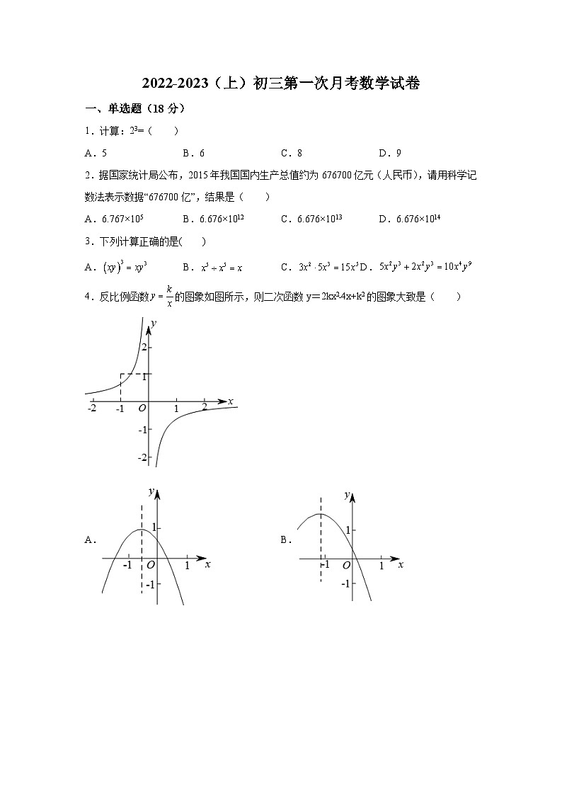 江西省宜春市宜丰中学2023届九年级上学期第一次月考数学试卷(含解析)01