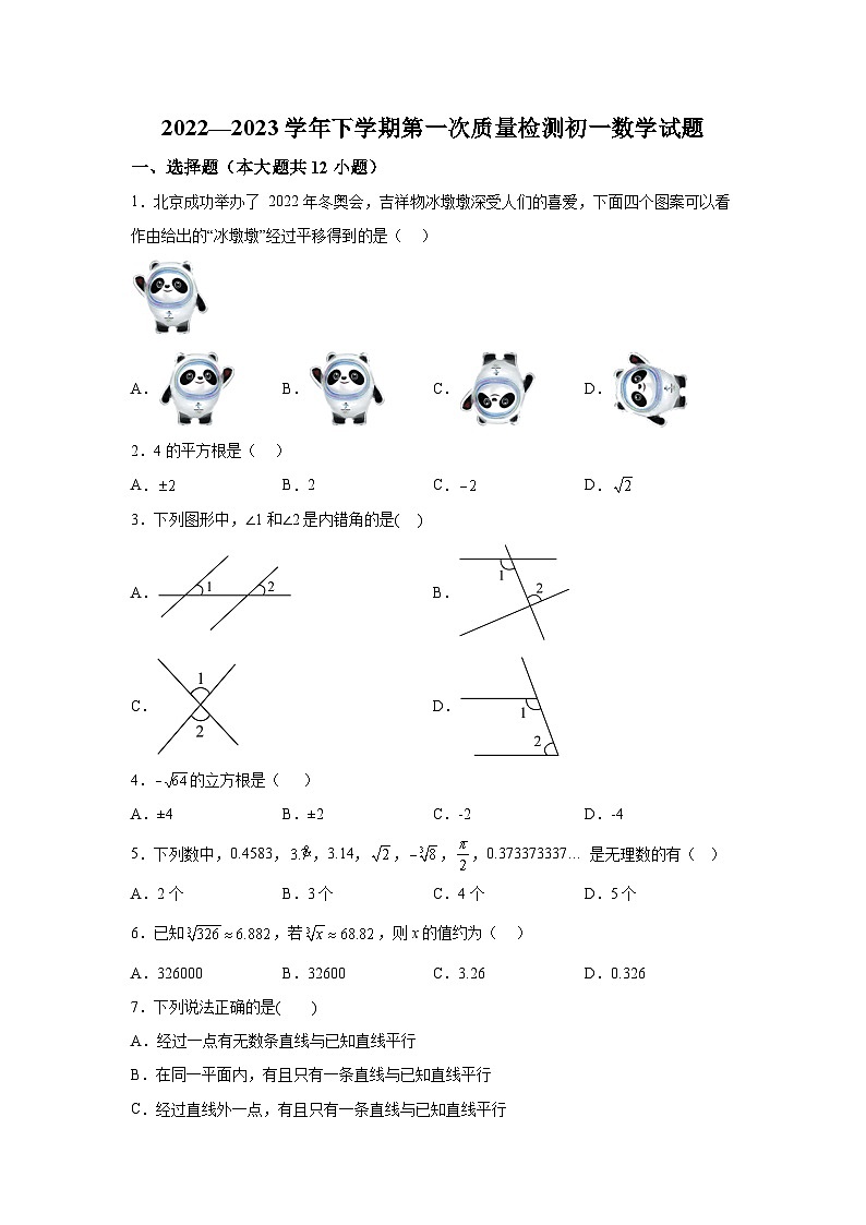 山东省滨州市阳信县2022-2023学年七年级下学期质量检测数学试卷(含解析)01