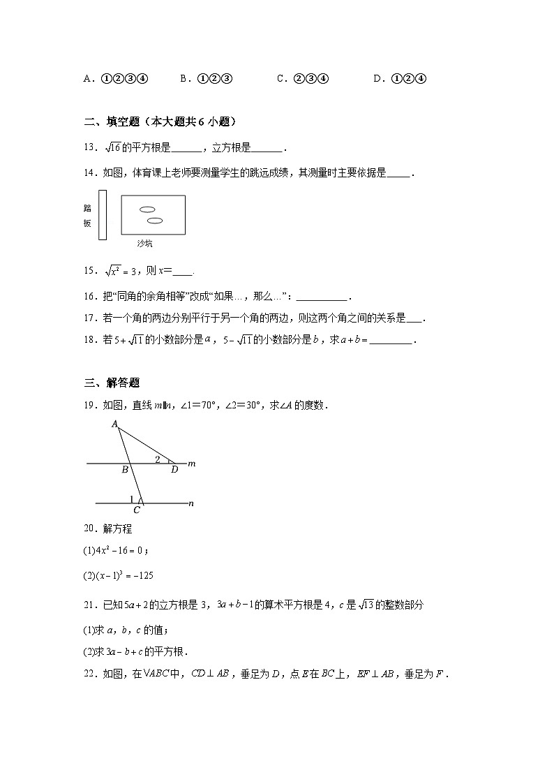 山东省滨州市阳信县2022-2023学年七年级下学期质量检测数学试卷(含解析)03