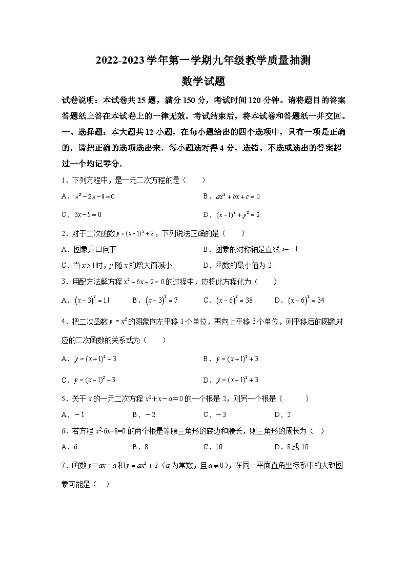 山东省德州市宁津县2023届九年级上学期10月月考教学质量抽测数学试卷(含解析)01