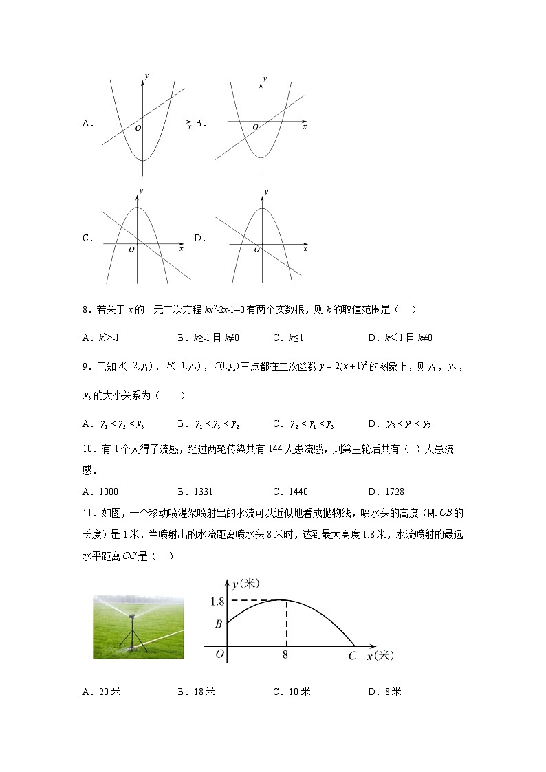 山东省德州市宁津县2023届九年级上学期10月月考教学质量抽测数学试卷(含解析)02