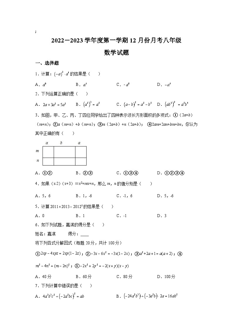 山东省济宁市金乡县等区县2022-2023学年八年级上学期12月月考数学试卷(含解析)01