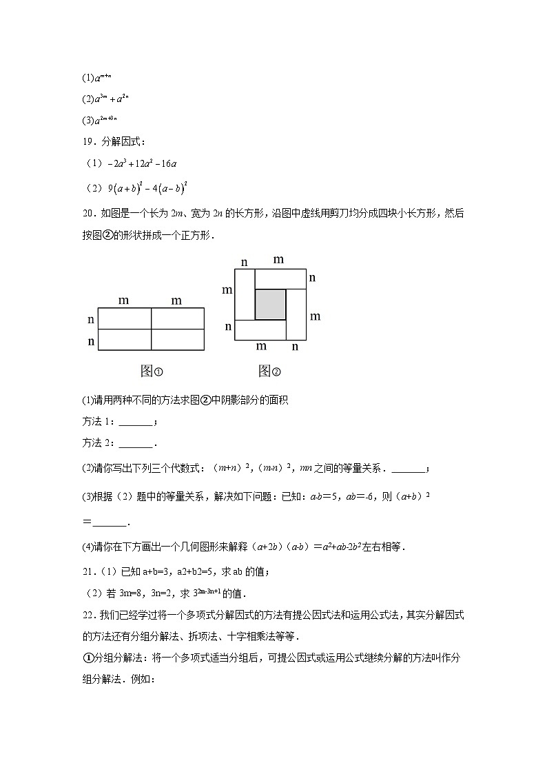 山东省济宁市金乡县等区县2022-2023学年八年级上学期12月月考数学试卷(含解析)03