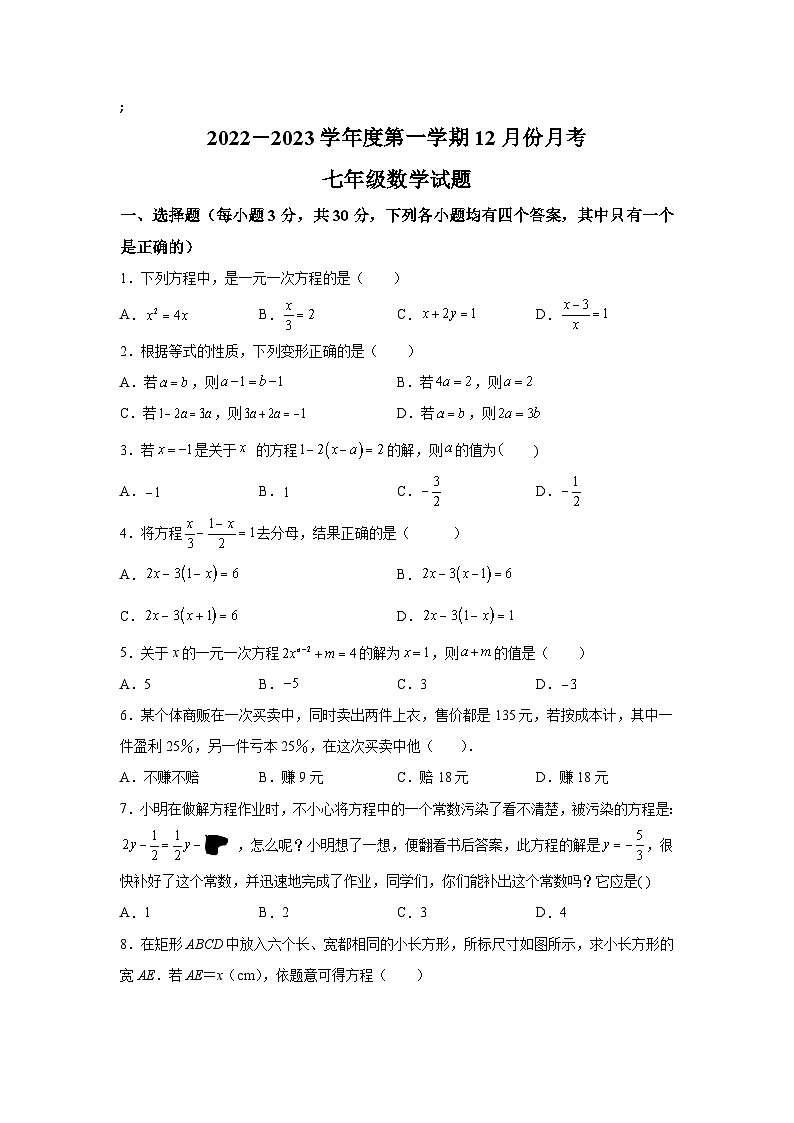 山东省济宁市金乡县等区县2022-2023学年七年级上学期12月月考数学试卷(含解析)01