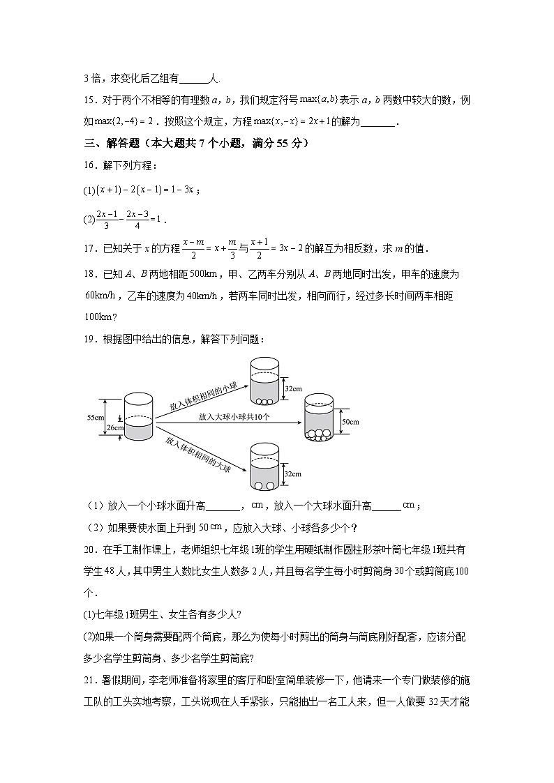 山东省济宁市金乡县等区县2022-2023学年七年级上学期12月月考数学试卷(含解析)03