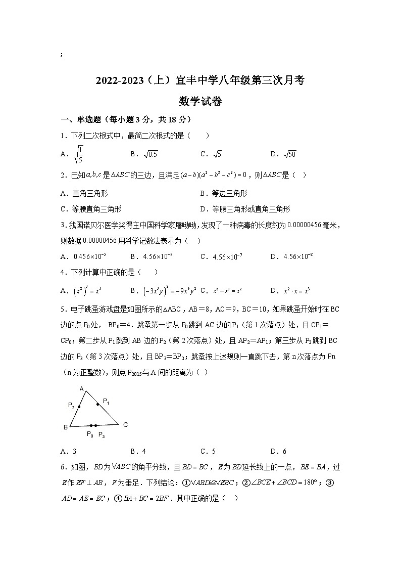 宜丰中学2022-2023学年八年级上学期第三次月考数学试卷(含解析)第1页
