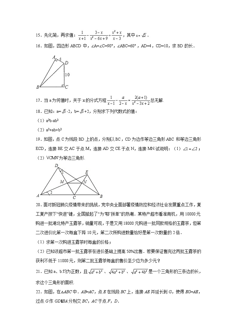 宜丰中学2022-2023学年八年级上学期第三次月考数学试卷(含解析)第3页