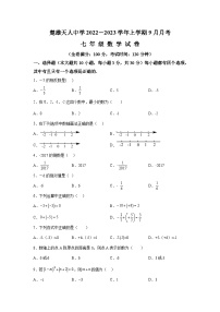 云南省楚雄天人中学2022-2023学年七年级上学期9月月考数学试卷(含解析)