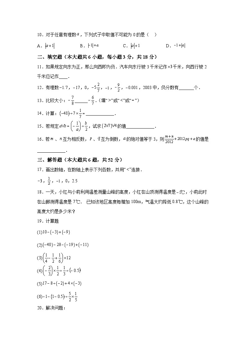 云南省楚雄天人中学2022-2023学年七年级上学期9月月考数学试卷(含解析)02