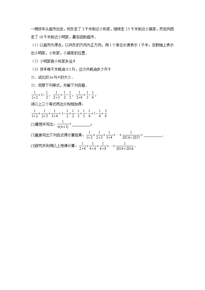 云南省楚雄天人中学2022-2023学年七年级上学期9月月考数学试卷(含解析)03