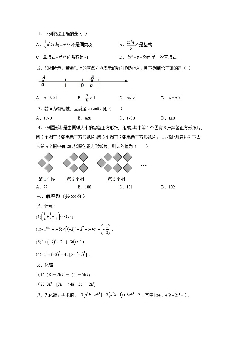 云南省楚雄天人中学2022-2023学年七年级上学期10月学习监测数学试卷(含解析)第2页